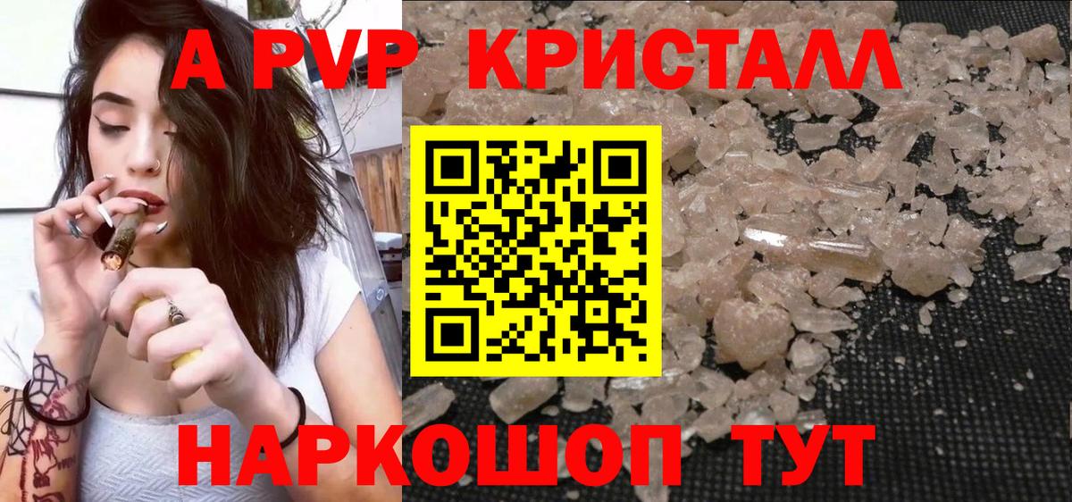 Альфа ПВП кристаллы Ступино