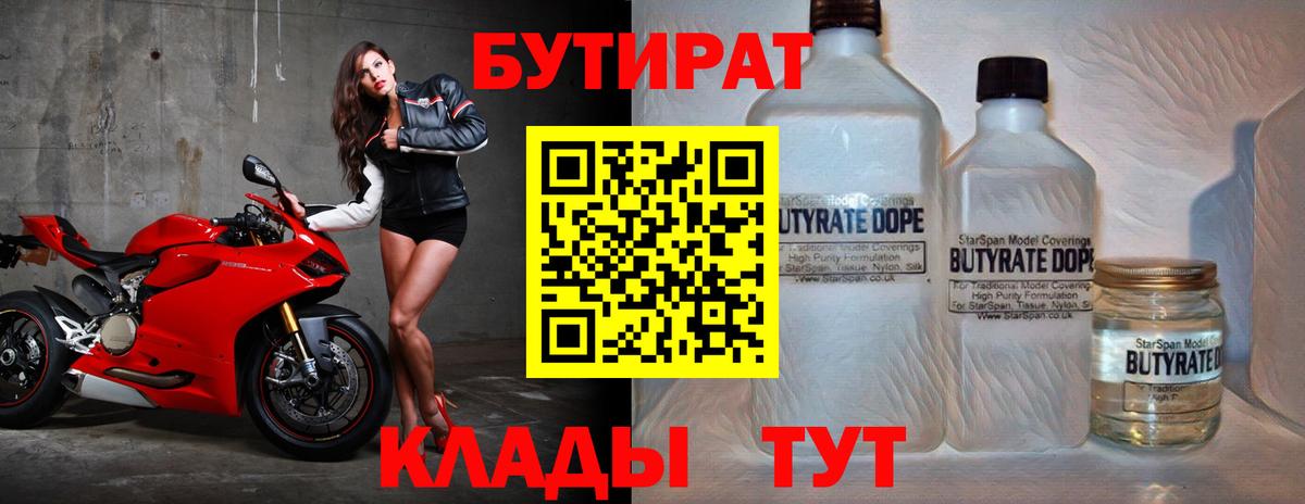 БУТИРАТ оксибутират Ступино
