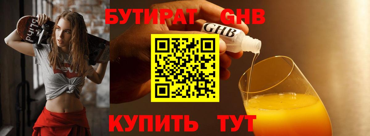 Ступино  БУТИРАТ GHB  Вход с VPN 