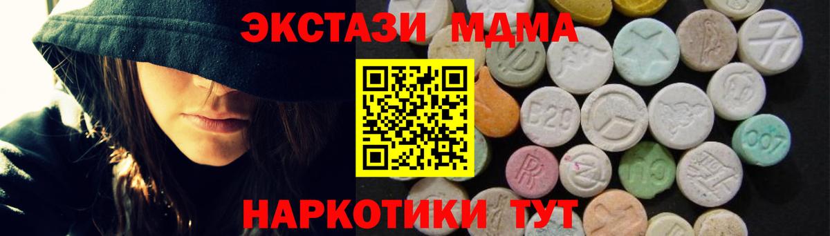 МДМА молли  Вход с VPN  МДМА кристаллы  MDMA  Ступино 