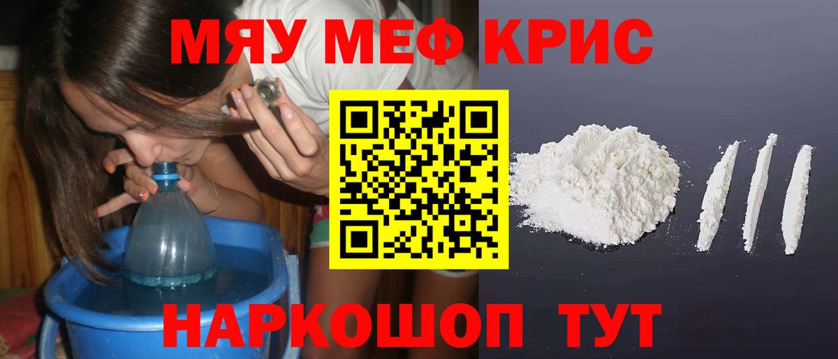 Меф мяу мяу мука Ступино