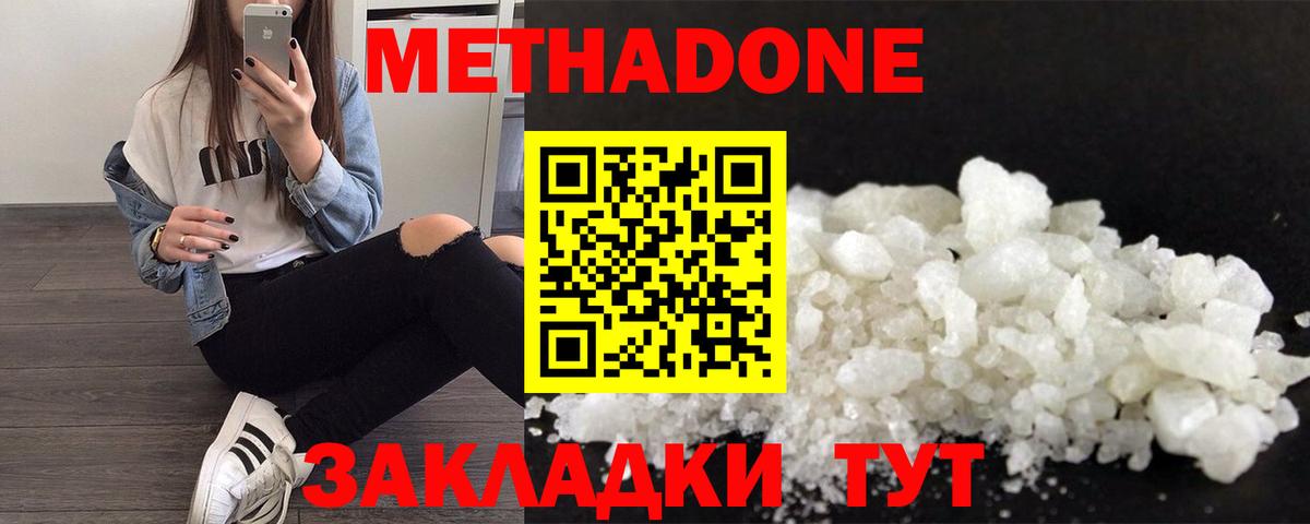 МЕТАДОН кристалл  сайты даркнета формула  Вход с VPN  Ступино  МЕТАДОН methadone 