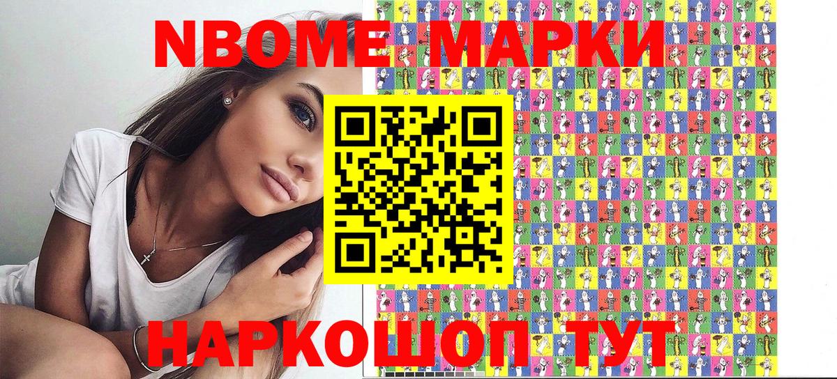 Марки 25I-NBOMe 1500мкг Ступино